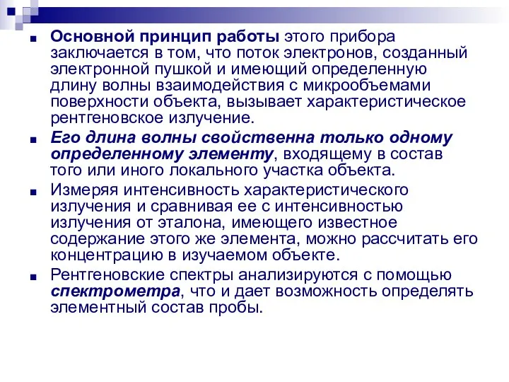 Основной принцип работы этого прибора заключается в том, что поток электронов,