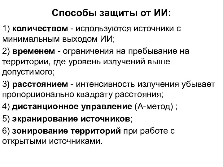 Способы защиты от ИИ: 1) количеством - используются источники с минимальным