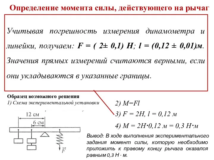 Определение момента силы, действующего на рычаг Используя рычаг, три груза, штатив