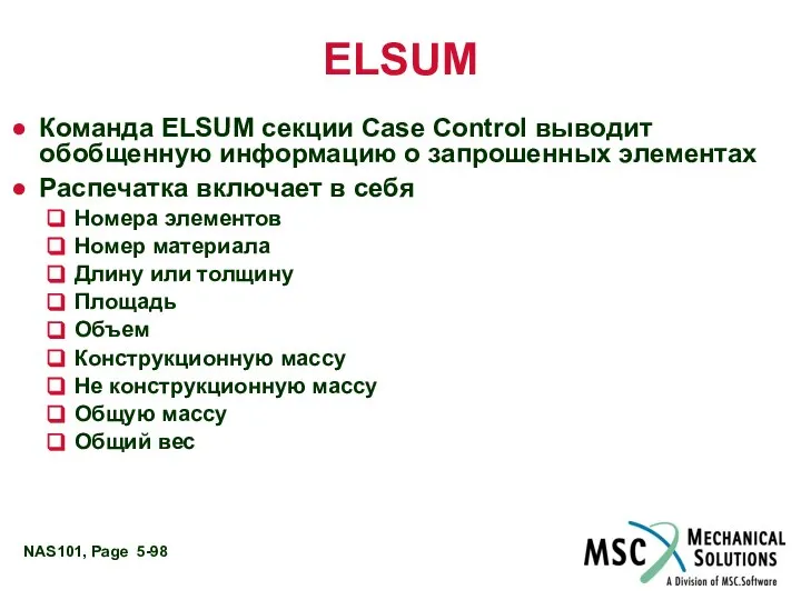 ELSUM Команда ELSUM секции Case Control выводит обобщенную информацию о запрошенных