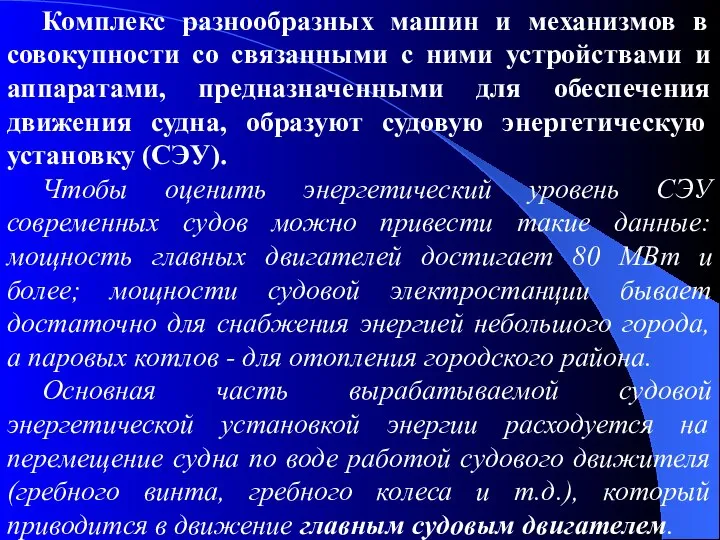 Комплекс разнообразных машин и механизмов в совокупности со связанными с ними