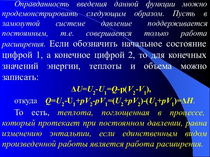 Оправданность введения данной функции можно продемонстрировать следующим образом. Пусть в замкнутой