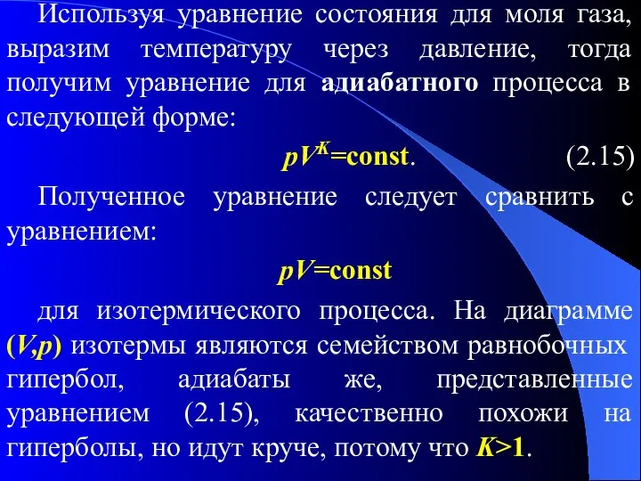 Используя уравнение состояния для моля газа, выразим температуру через давление, тогда