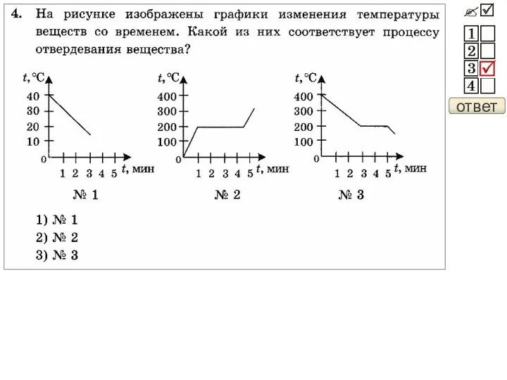 ответ