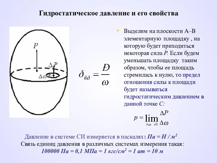 Выделим на плоскости А–В элементарную площадку , на которую будет приходиться