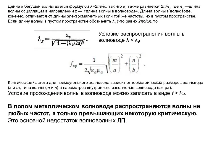 Длина λ бегущей волны дается формулой λ=2πv/ω, так что kz также