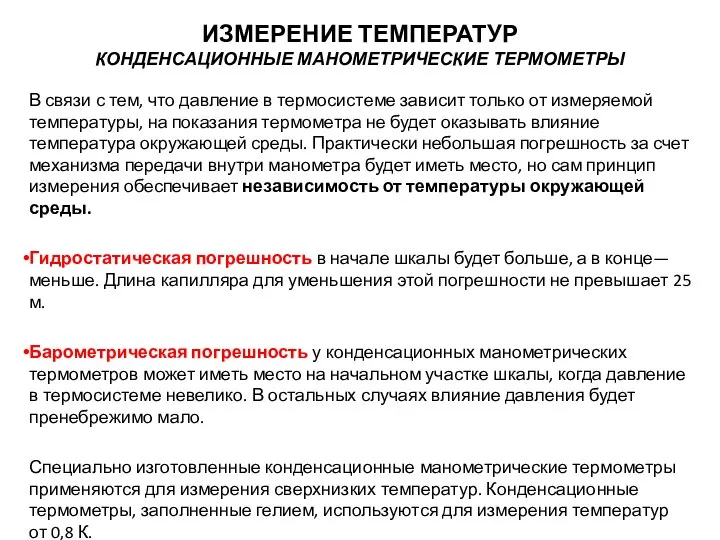 В связи с тем, что давление в термосистеме зависит только от