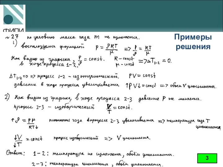 Примеры решения 3