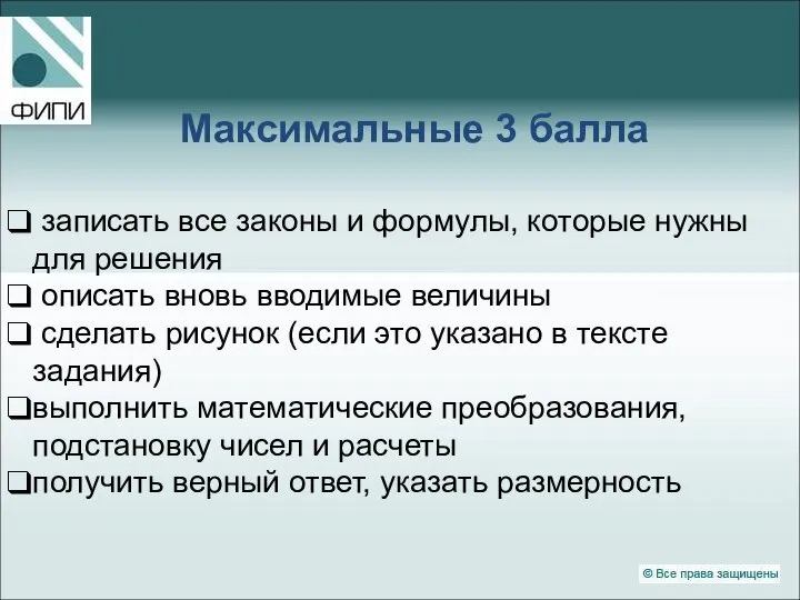 Максимальные 3 балла записать все законы и формулы, которые нужны для