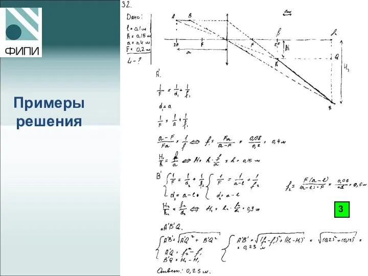 Примеры решения 3