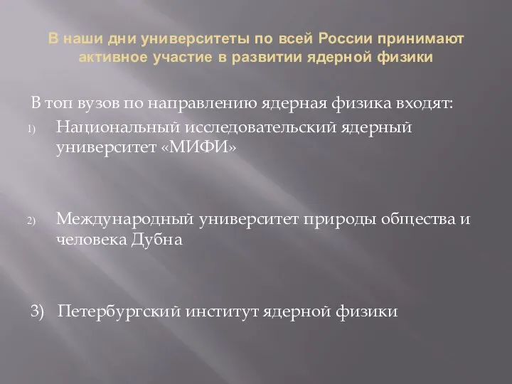 В наши дни университеты по всей России принимают активное участие в