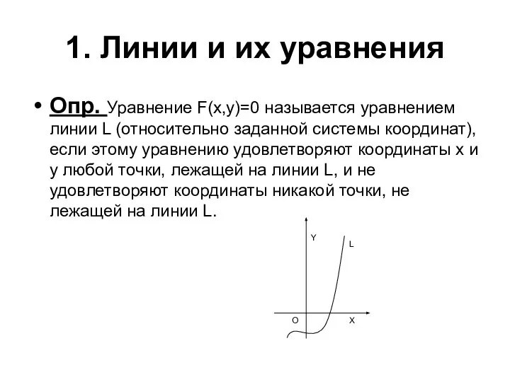 1. Линии и их уравнения Опр. Уравнение F(x,y)=0 называется уравнением линии