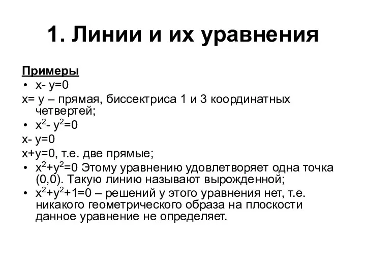 1. Линии и их уравнения Примеры x- y=0 x= y –