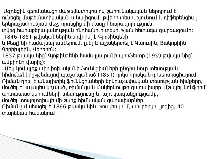 Ազդեցիկ գերմանացի մաթեմատիկոս ով շարունակական ներդրում է ունեցել մաթեմատիկական անալիզում, թվերի