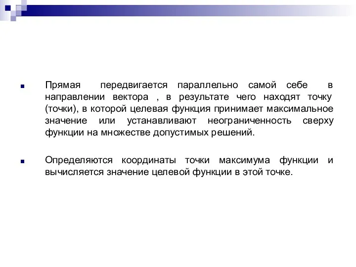 Прямая передвигается параллельно самой себе в направлении вектора , в результате