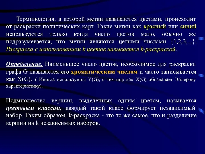 Терминология, в которой метки называются цветами, происходит от раскраски политических карт.