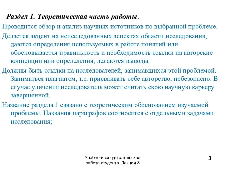 ‑ Раздел 1. Теоретическая часть работы. Проводится обзор и анализ научных