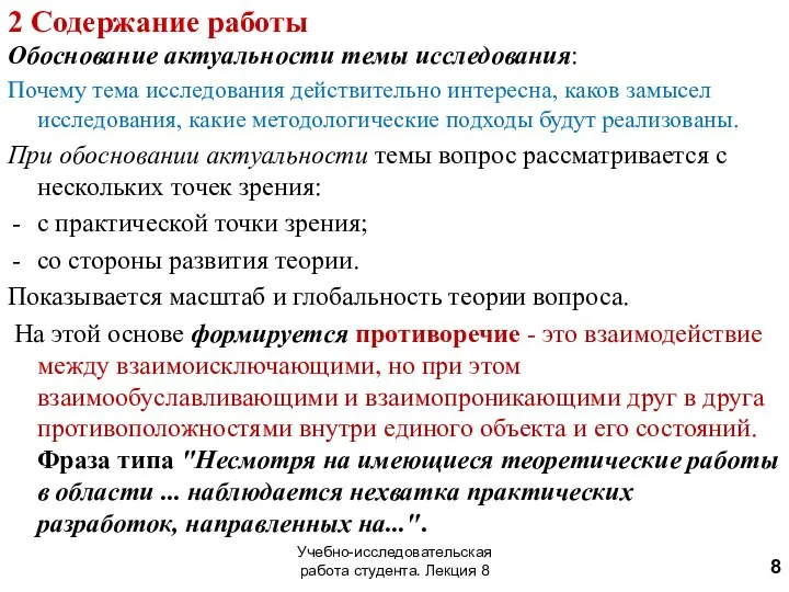 2 Содержание работы Обоснование актуальности темы исследования: Почему тема исследования действительно