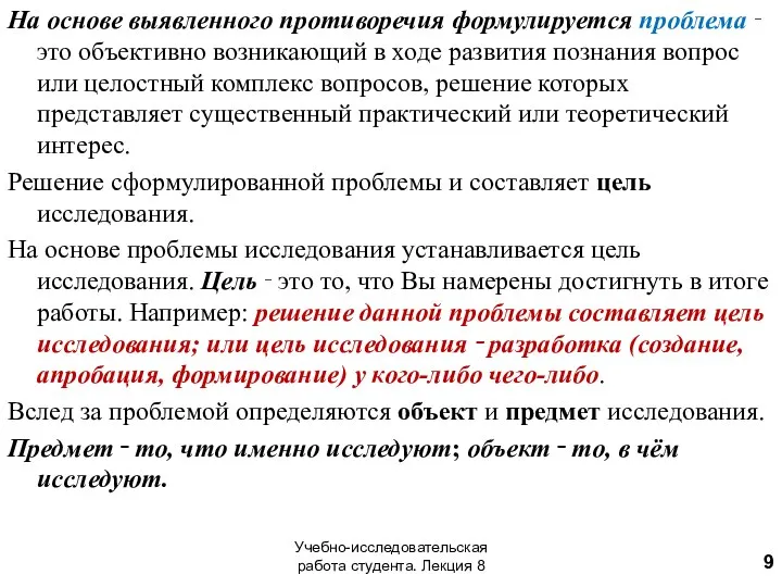 На основе выявленного противоречия формулируется проблема ‑ это объективно возникающий в