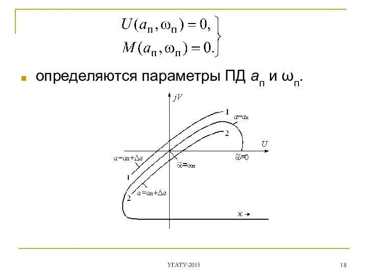 определяются параметры ПД aп и ωп. УГАТУ-2015