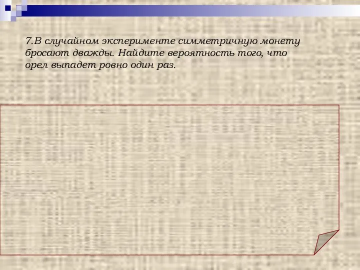 Ответ: 0,5. Решение. Всего 4 варианта: о; о о; р р;