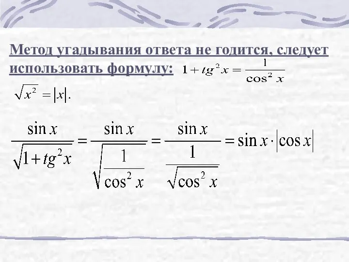 Метод угадывания ответа не годится, следует использовать формулу: