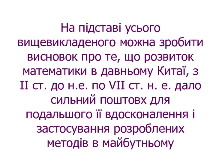 На підставі усього вищевикладеного можна зробити висновок про те, що розвиток