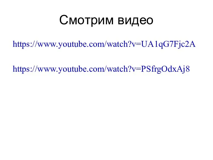 Смотрим видео https://www.youtube.com/watch?v=UA1qG7Fjc2A https://www.youtube.com/watch?v=PSfrgOdxAj8