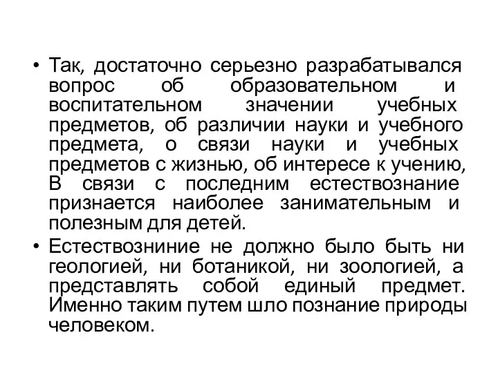 Так, достаточно серьезно разрабатывался вопрос об образовательном и воспитательном значении учебных