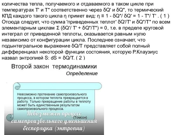 количества тепла, получаемого и отдаваемого в таком цикле при температурах Т'