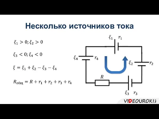 Несколько источников тока