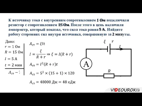 К источнику тока с внутренним сопротивлением 1 Ом подключили резистор с