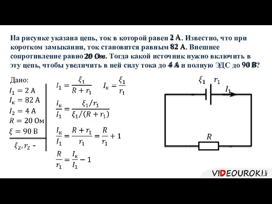 На рисунке указана цепь, ток в которой равен 2 А. Известно,