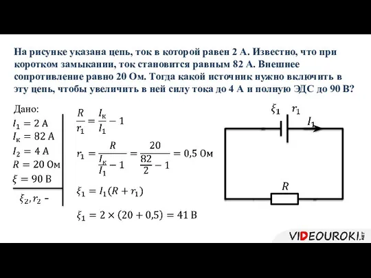 На рисунке указана цепь, ток в которой равен 2 А. Известно,