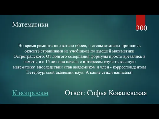 Математики Во время ремонта не хватало обоев, и стены комнаты пришлось