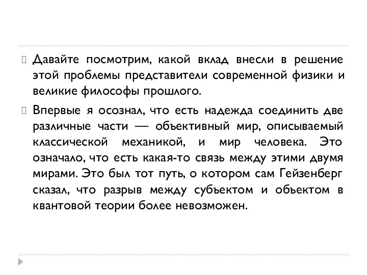 Давайте посмотрим, какой вклад внесли в решение этой проблемы представители современной