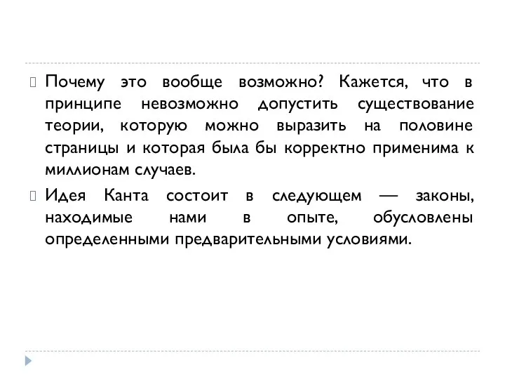 Почему это вообще возможно? Кажется, что в принципе невозможно допустить существование