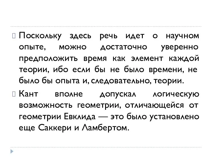 Поскольку здесь речь идет о научном опыте, можно достаточно уверенно предположить