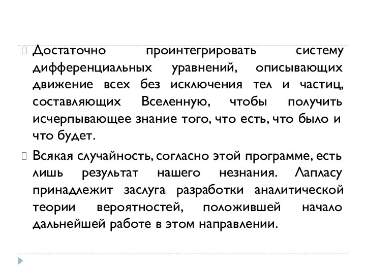 Достаточно проинтегрировать систему дифференциальных уравнений, описывающих движение всех без исключения тел