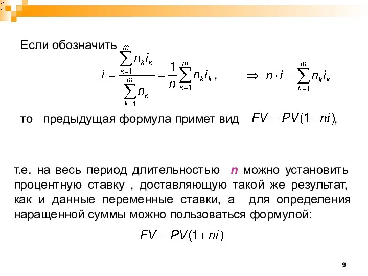 Если обозначить , то предыдущая формула примет вид , т.е. на