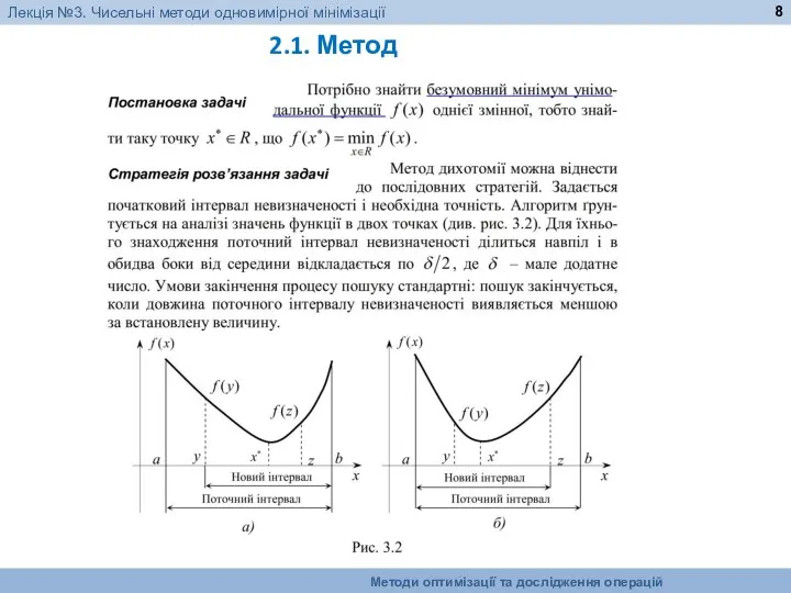 2.1. Метод дихотомії