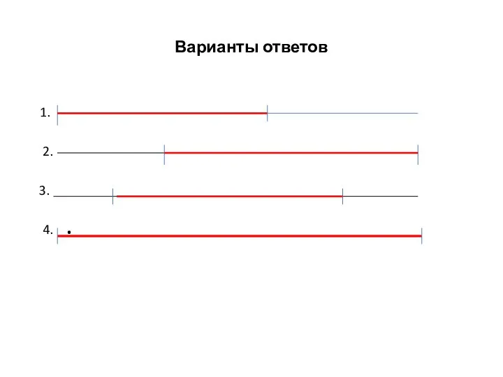 Варианты ответов 1. 2. 3. 4. .