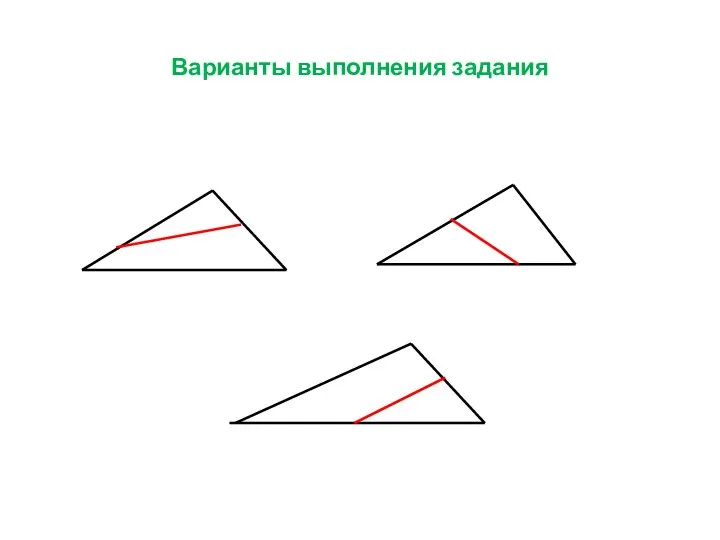 Варианты выполнения задания