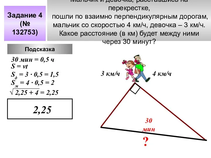 Мальчик и девочка, расставшись на перекрестке, пошли по взаимно перпендикулярным дорогам,