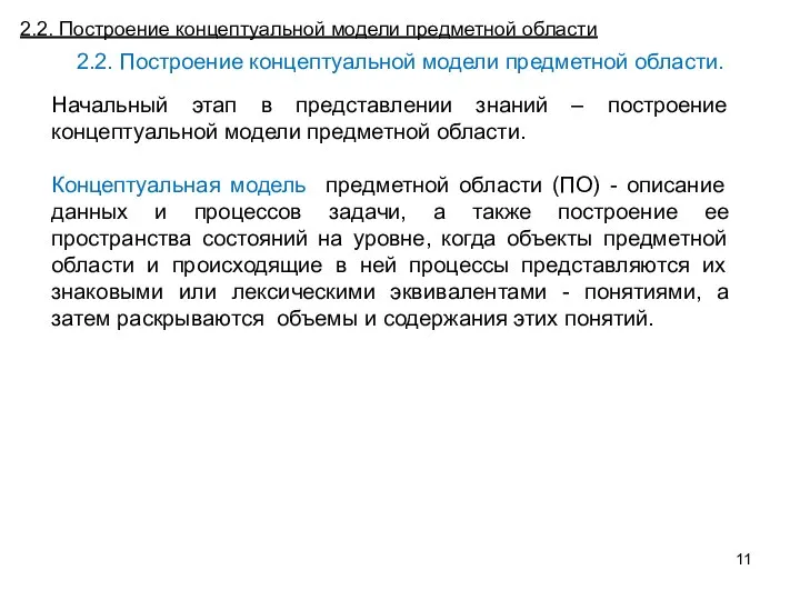 Постановка и особенности задачи численного дифференцирования (ЧД) 2.2. Построение концептуальной модели