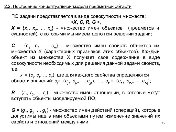 Постановка и особенности задачи численного дифференцирования (ЧД) 2.2. Построение концептуальной модели