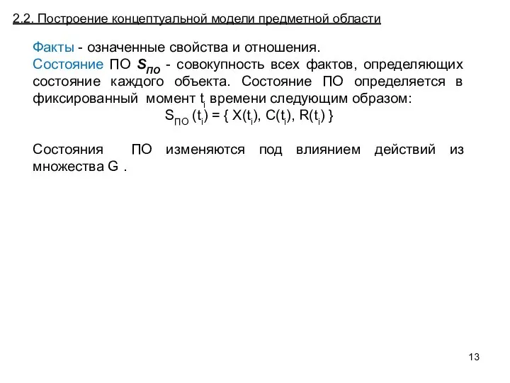 Постановка и особенности задачи численного дифференцирования (ЧД) 2.2. Построение концептуальной модели