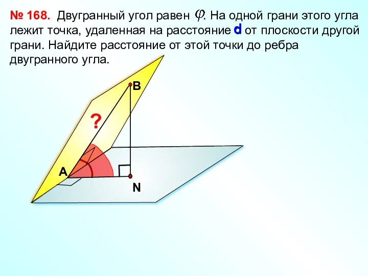 Двугранный угол равен . На одной грани этого угла лежит точка,