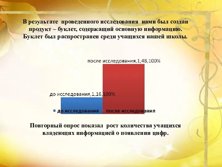 В результате проведенного исследования нами был создан продукт – буклет, содержащий