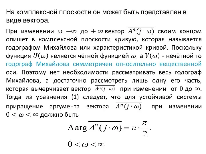 На комплексной плоскости он может быть представлен в виде вектора.